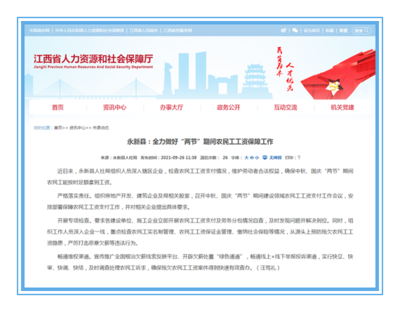 江西永新縣:全力做好&ldquo;兩節(jié)&rdquo;期間農(nóng)民工工資保障工作