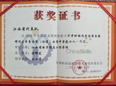 厲害了,我校2019年喜獲4個(gè)全國(guó)技能大賽一等獎(jiǎng)