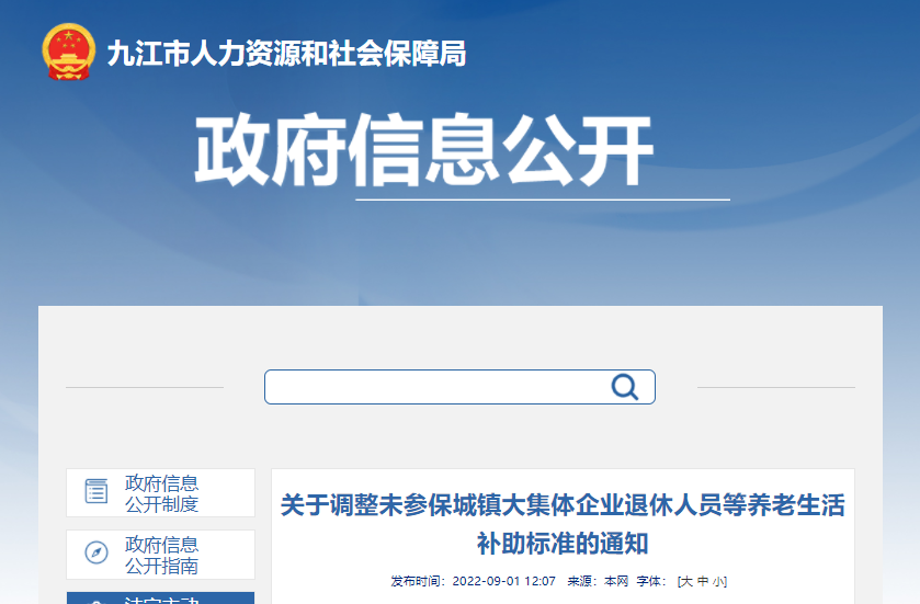 漲了！九江這三類人員養(yǎng)老補(bǔ)助標(biāo)準(zhǔn)有調(diào)整