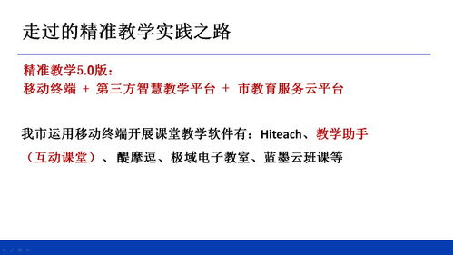 奮進(jìn)在教育信息化2.0的道路上 麗水教育資源公共服務(wù)平臺與江西人力資源信息咨詢的精準(zhǔn)教學(xué)實(shí)踐